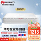 華為智易云AR303 企業(yè)級路由器1*GE Combo WAN口+4*GE LAN口 便捷運維中小公司安全組網(wǎng) 帶機200