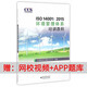 2026年第二版新版CCAA國家注冊審核員質(zhì)量管理三體系認證通用合格評定基礎概論教材 環(huán)境管理體系