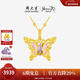 周大生【新年禮物】莫奈黃金項鏈吊墜心動(dòng)蝶舞熒光琺瑯閃光蝴蝶送女友 心動(dòng)蝶舞蝴蝶吊墜【常規版】贈紫水晶項鏈+銀鏈 買(mǎi)即贈熒光燈