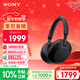 索尼（SONY）WH-1000XM5【政府補貼】頭戴式無(wú)線(xiàn)降噪 藍牙耳機 AI智能降噪 黑色 新年禮物 元旦
