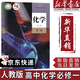 【新華書(shū)店正版】適用2026高中高一化學(xué)必修冊化學(xué)書(shū)課本人教版高一上冊化學(xué)書(shū)教材必修一1化學(xué)書(shū)人教版 人民教育出版社 高中化學(xué)必修一