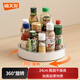 禧天龍調料置物架廚房調味架調料瓶佐料瓶旋轉托盤(pán)置物架升級加高款中號