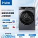 海爾（Haier）云溪3.0 全自動(dòng)滾筒洗衣機 10KG 直驅精華洗 家電國家補貼以舊換新京東自營(yíng) XQG100-BLDE583HU1
