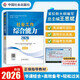 【社工初級】社工考試2026指導教材 社會(huì )工作綜合能力（初級） 中國社會(huì )出版社官方正版