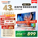 酷開(kāi)（coocaa）創(chuàng  )維電視K3 2026款 43英寸 節能 金屬全面屏 護眼智能網(wǎng)絡(luò ) 平板游戲液晶電視機 以舊換新43P3F Pro 43英寸 43K3 2026款【一級能效】
