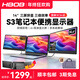 HBOBHBOB筆記本便攜式顯示器炒股專(zhuān)用電腦多屏一體機外接擴展屏雙屏幕14寸拓展屏外接分三聯(lián)折疊副屏幕 14