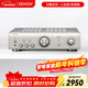 天龍（DENON）PMA-600NE 音箱 音響 Hi-Fi發(fā)燒音響 進(jìn)口 入門(mén)級帶藍牙 數字輸入HiFi立體聲功放 銀色