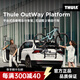 拓樂(lè )ThuleOutway Platform 993平臺式后備箱自行車(chē)架 可裝載2輛 Thule OutWay 993 銀色