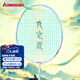 川崎（KAWASAKI）羽毛球拍全碳素單拍國潮敦煌飛天系列九色鹿耐打6U超輕進(jìn)攻型拍子 （穿藍線(xiàn)）九色鹿 綠洲翠 （默認24磅，其他磅數備注）