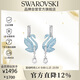 施華洛世奇 SWAN 藍色天鵝耳釘耳環(huán)生日禮物女新年禮物5660593