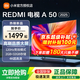 小米電視55英寸REDMI A50 2025 游戲競技高刷2GB+32GB大存儲液晶平板 50英寸 REDMI A50 2025款