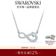 施華洛世奇（SWAROVSKI）新年禮物   HYPERBOLA INFINITY 永恒愛(ài)意 項鏈女 鍍白金色 5520576