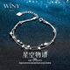 唯一（Winy）純銀手鏈星星女款生日新年情人節禮物送女朋友老婆小眾高級感首飾