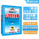 小學(xué)教材全解 五年級英語(yǔ)下 人教版 PEP 2026春 薛金星 同步課本 教材解讀 掃碼課堂