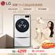 LG雙擎 11+2.5KG多筒懶人分區洗衣機全自動(dòng) 家用大容量 母嬰內衣洗 360°速凈噴淋 蒸汽除菌 FY13WYW