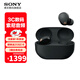 索尼（SONY）WF-1000XM5 真無(wú)線(xiàn)藍牙耳機 運動(dòng)防水入耳式 新降噪豆5 1000XM4升級款 AI智能主動(dòng)降噪 黑色 國行