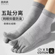 棉滿(mǎn)滿(mǎn)五指襪子男襪夏季薄款網(wǎng)眼透氣新疆棉抗菌防臭分趾腳趾中筒襪5雙