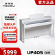 美得理（MEDELI）UP405白色電鋼琴 88鍵逐鍵配重 重錘鍵盤(pán)電子鋼琴象牙紋理鍵面