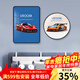 戀之屋臥室床頭掛畫(huà)背景墻面壁畫(huà)汽車(chē)卡通兒童房裝飾畫(huà)男孩青少年房間畫(huà) 夢(mèng)想跑車(chē) A 50*70+圓形50cm（適合1.5米床） PVC/圓角/黑框