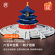 千年榫營(yíng)造積木祈年殿彩色紀念版天壇古建筑模型榫卯玩具生日禮物