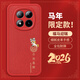 尚蘇適用 紅米Note15Pro手機殼小米Redmi Note15Pro保護套新年紅色中國風(fēng)2026馬年本命年軟殼福馬迎瑞
