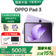 OPPO Pad 3 平板電腦【國家補貼15%】11.61英寸大屏幕 144Hz高刷學(xué)生學(xué)習影音娛樂(lè )追劇辦公游戲二合一 8G+256GB 霞光紫
