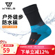 瑞爾士（WRELS）戶(hù)外防水襪登山涉水沙灘襪子耐磨越野運動(dòng)襪男女旅行防滑雪保暖襪 湖藍 M（40-42碼）