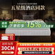 慕民希爾頓五星酒店乳膠獨立袋裝彈簧壓縮護脊床墊家用臥室超軟30cm厚 五星柔軟：希爾頓皇家花園款30CM 1.8x2.0米