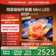 長(cháng)虹歐寶麗65Z70H 65英寸 MiniLED 165Hz高刷新 4GB+64GB國家補貼以舊換新4K超高清智能液晶平板電視機