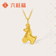 六桂福珠寶 黃金吊墜 馬上有錢(qián) 5D硬足金項墜鎖骨鏈掛墜 FD0600780 0.65g
