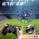 Honey Joy足球無(wú)人機球形青少年競賽比賽專(zhuān)用練習入門(mén)穿越機訓練器小學(xué)生