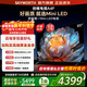 創(chuàng  )維電視85A4F 85英寸百級分區mini led 144Hz高刷 一級能效 85吋電視機 家電國家補貼 85英寸 A4E 升級款