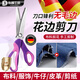 東部工品花邊剪刀鎖邊免縫剪刀鋸齒裁縫專(zhuān)用裁布料封邊不銹鋼手工波浪花剪