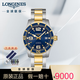 浪琴（LONGINES）男表康卡斯系列自動(dòng)機械手表男瑞士300米防水男士手表 L3.742.3.96.7間金鋼帶藍盤(pán)41MM
