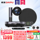 戴浦（DAIPU）4K超高清DP-T30視頻會(huì )議攝像頭3倍光學(xué)變焦8米拾音直徑無(wú)線(xiàn)藍牙USB全向麥克風(fēng)40㎡一體會(huì )議室套裝