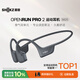 韶音（SHOKZ）OpenRun Pro 2 S820骨傳導耳機運動(dòng)跑步騎行開(kāi)放式藍牙耳機無(wú)線(xiàn)耳機超長(cháng)續航 砂石黑