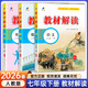 2026新版教材解讀七年級下冊語(yǔ)文數學(xué)英語(yǔ)生物地理歷史政治同步人教版北師版滬科版課本教材初一7年級下冊教材講解教輔書(shū) 語(yǔ)文+數學(xué)+英語(yǔ)（默認人教版聯(lián)系客服可換版本）