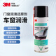 3M門(mén)窗潤滑還原劑410ML膠條保養玻璃升降潤滑劑異響消除油