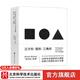 正方形 圓形 三角形 創(chuàng  )意幾何圖形必備手冊 設計智慧 視覺(jué)規律 幾何圖形 經(jīng)典符號 北京科學(xué)技術(shù)