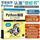 【當當】python編程從入門(mén)到實(shí)踐 第三版 蟒蛇書(shū) Python零基礎入門(mén)自學(xué)教材 程序設計軟件開(kāi)發(fā)書(shū)籍 python編程 從入門(mén)到實(shí)踐 第3版【入門(mén)書(shū)】