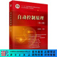 [按需印刷]自動(dòng)控制原理(第六版)/胡壽松 科學(xué)出版社