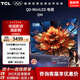 TCL電視Q9K超薄QD-MiniLED一級能效超高清4K高刷屏量子點(diǎn)智能語(yǔ)音開(kāi)機無(wú)廣告家用智能電視機 55英寸 55Q9K