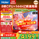 海爾（Haier）電視85英寸 4K超高清64GB大內存高刷高色域 雙頻WiFi6 智慧全面屏彩電液晶護眼超薄游戲平板電視機 85英寸 8核CPU/64G/144Hz/H5C