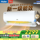 海爾（Haier）空調 小紅花 凈省電 1匹/1.5匹/2匹p 新一級能效 變頻冷暖 壁掛式 家用智能家電 臥室客廳節能掛機 1.5匹 一級能效勁爽榮御LBA