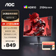 AOC 27英寸2K原生200HZ電競顯示器10.7億色Fast IPS快速液晶硬件低藍光外接筆記本臺式電腦游戲高刷屏 【10Bit滿(mǎn)血全開(kāi)】2K 210HZ Q27G11E