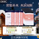 DHC水嫩眼膜3盒組套裝已含附件2盒，共3盒滋潤補水保濕