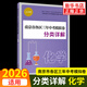 備考2026 南京市中考語(yǔ)文備考小紅書(shū) 南京市各區三年中考模擬卷分類(lèi)詳解語(yǔ)文數學(xué)英語(yǔ)物理化學(xué)歷史初中中考總復習沖刺真題模擬測試卷歷年中考真題試卷小紅書(shū) 【備考2026】化學(xué) 新華書(shū)店