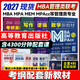 【官方直營(yíng)】mba聯(lián)考教材2027 管綜199管理類(lèi)聯(lián)考綜合能力考研英語(yǔ)二寫(xiě)作數學(xué)邏輯會(huì )計專(zhuān)碩考試在職研究生考試高分指南mem mpacc mpa工商管理 工程管理 公共管理 圖書(shū)情報 會(huì )計專(zhuān)碩審計 