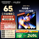 酷開(kāi)創(chuàng  )維65K6 Mini【送裝一體】65英寸 Mini LED 64GB 一級能效 以舊換新補貼 大屏AI游戲電視機65P5F