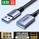 綠聯(lián)（UGREEN）USB3.0/USB2.0延長(cháng)線(xiàn)公對母高速傳輸數據連接線(xiàn)AM AF電腦U盤(pán)手機無(wú)線(xiàn)網(wǎng)卡鍵盤(pán)鼠標接口加長(cháng)連接線(xiàn) 【USB3.0丨鋁殼編織】公對母延長(cháng)線(xiàn) US115 1.5米
